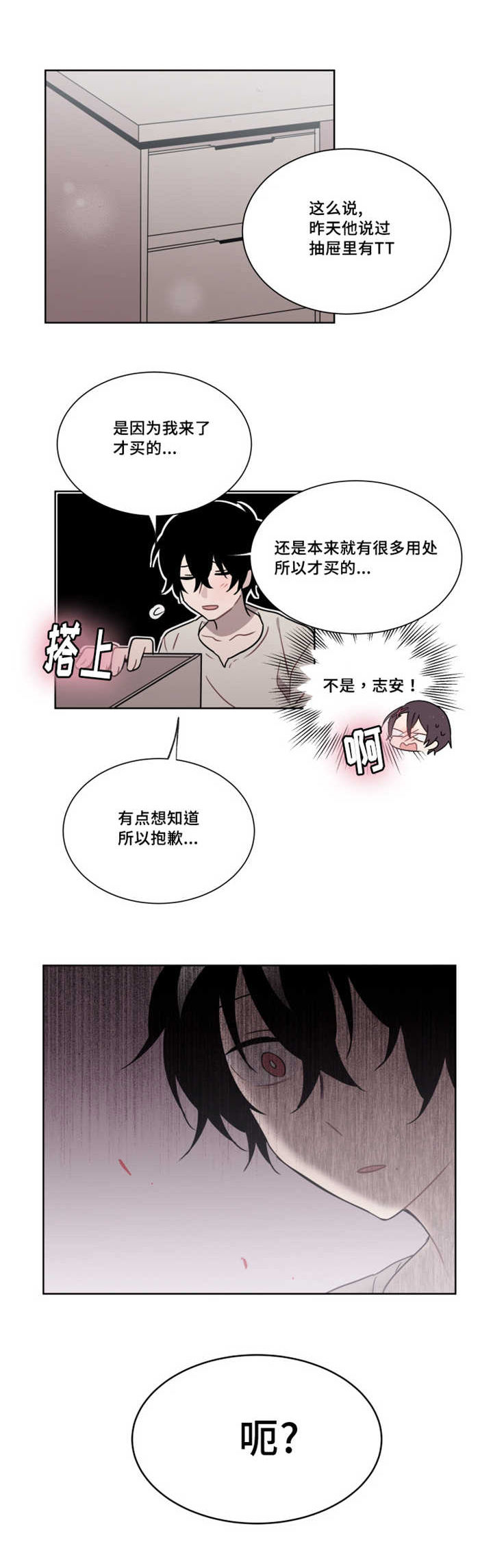 第24话 第24话 第 4 页