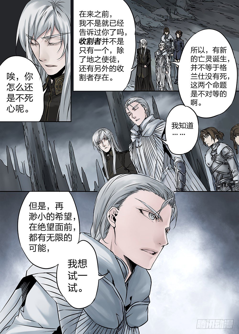 冰雪临界 第24回 遗迹02 第 8 页