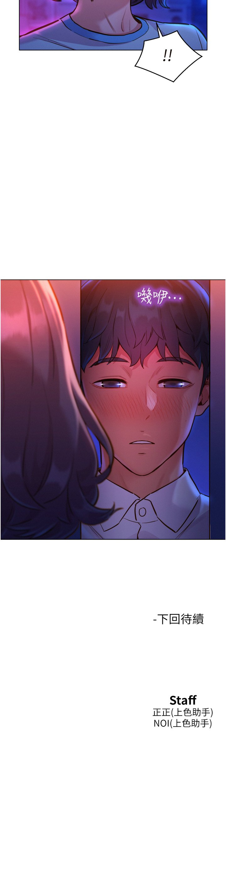 第5话 - 我好像喜欢妳 第 47 页