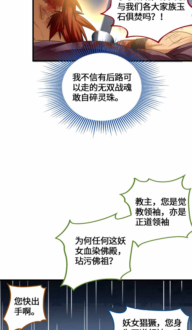 第69话 069 大杀特杀 第 36 页