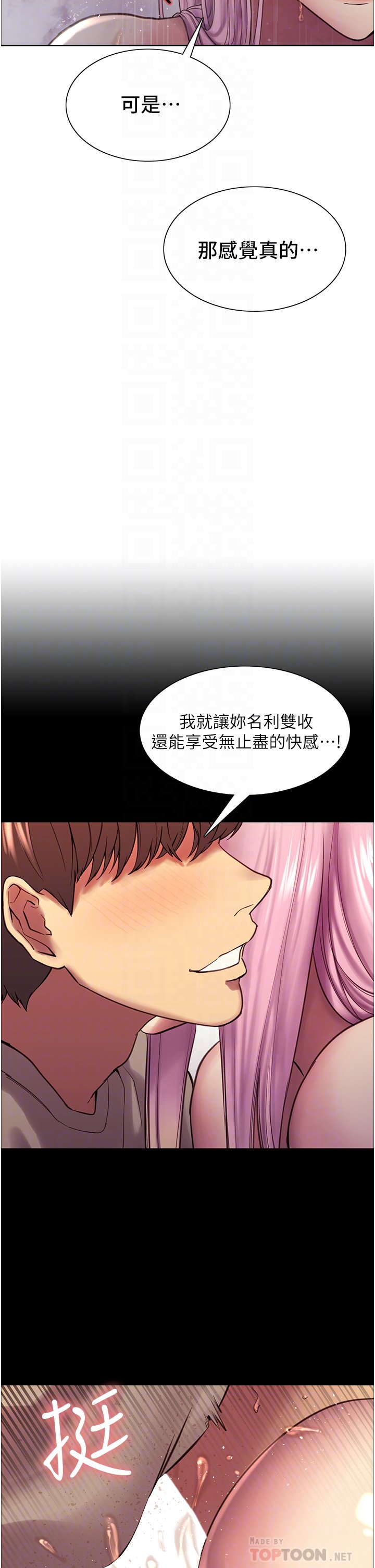 第6话 - 请用粗壮的棒棒抽插我♥ 第 10 页
