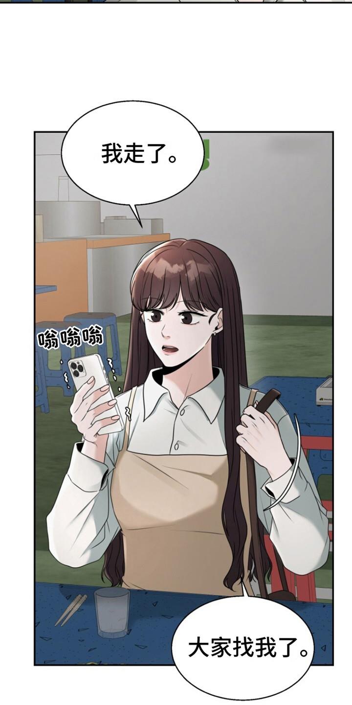 第22话 搭话 第 3 页