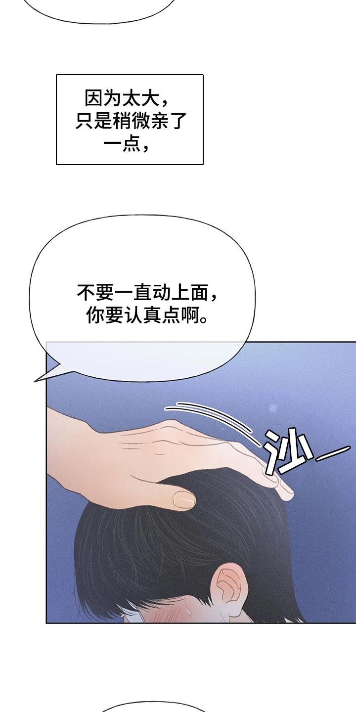 第32话 最后一次机会 第 17 页