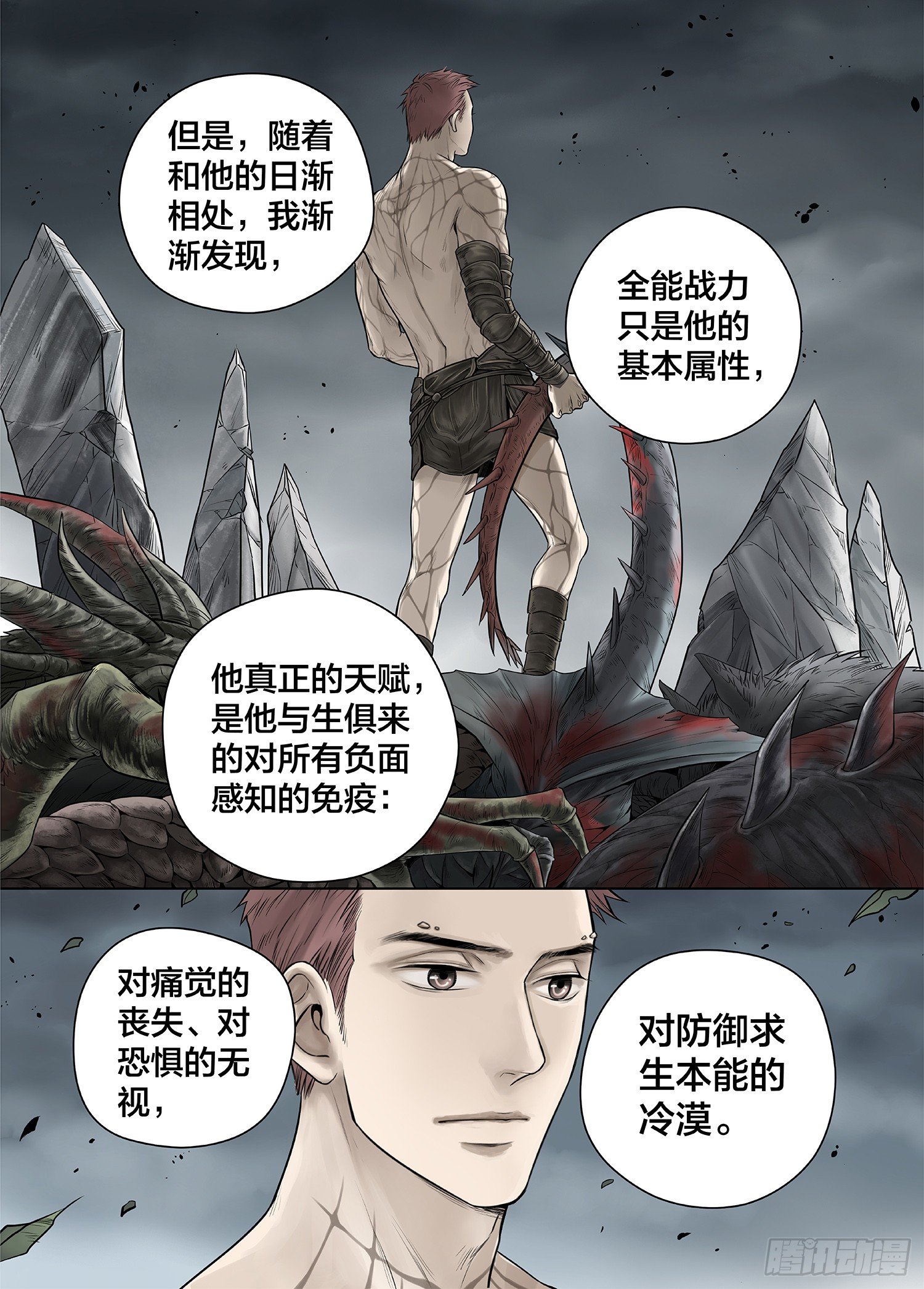 冰雪临界 第26回 侵蚀者3 第 6 页