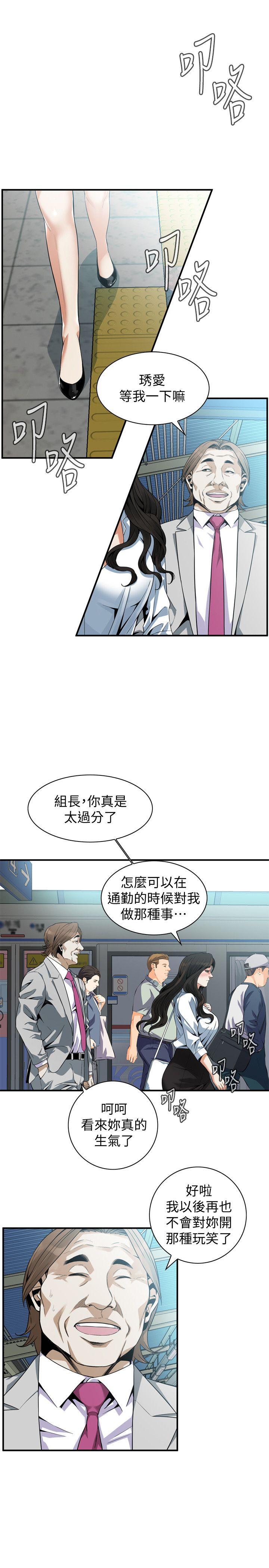 第141话-先打一炮再开始上班吧 第 12 页