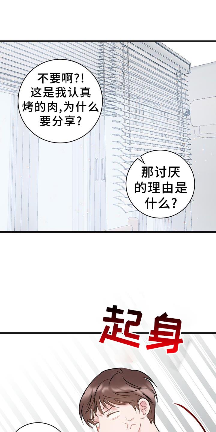 第92话 【第二季】你是我的 第 19 页