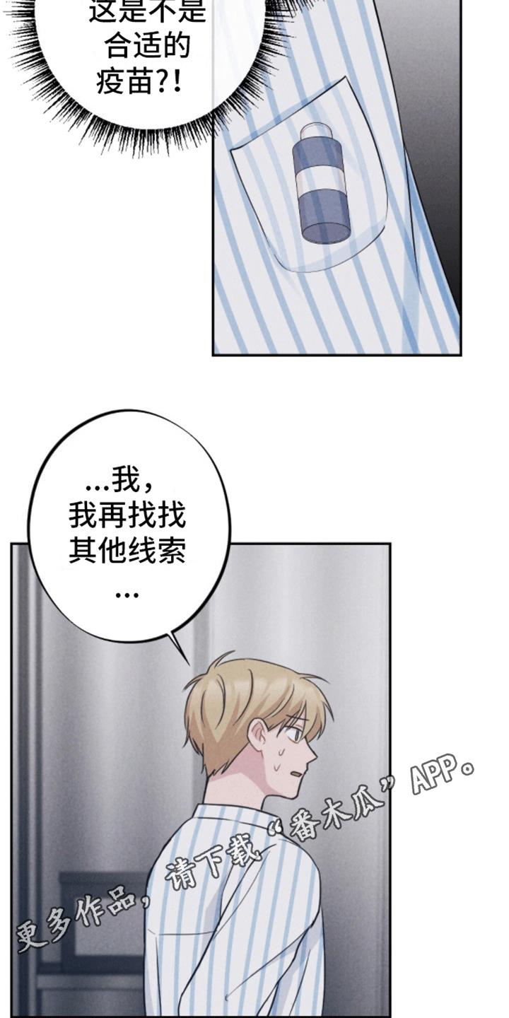 第24话 可疑的药水 第 13 页
