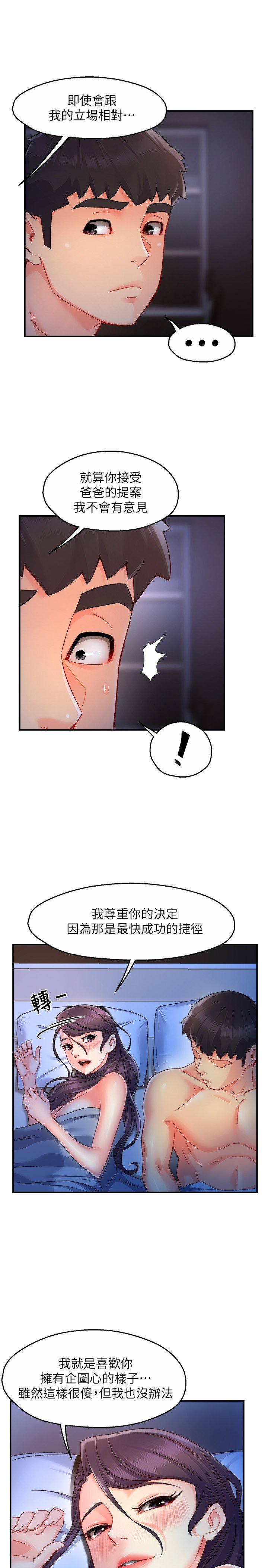 第51话 - 想要几次都OK! 第 5 页