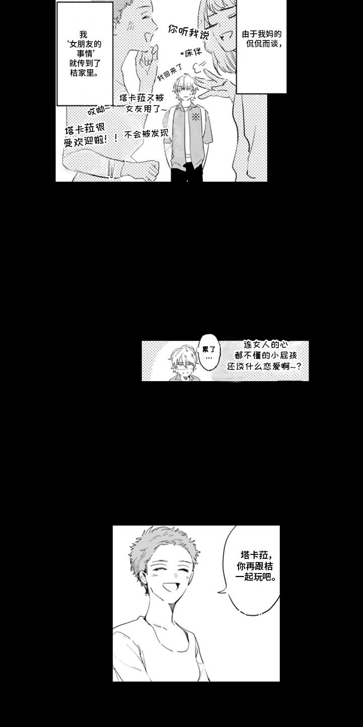 第3话 契机 第 14 页