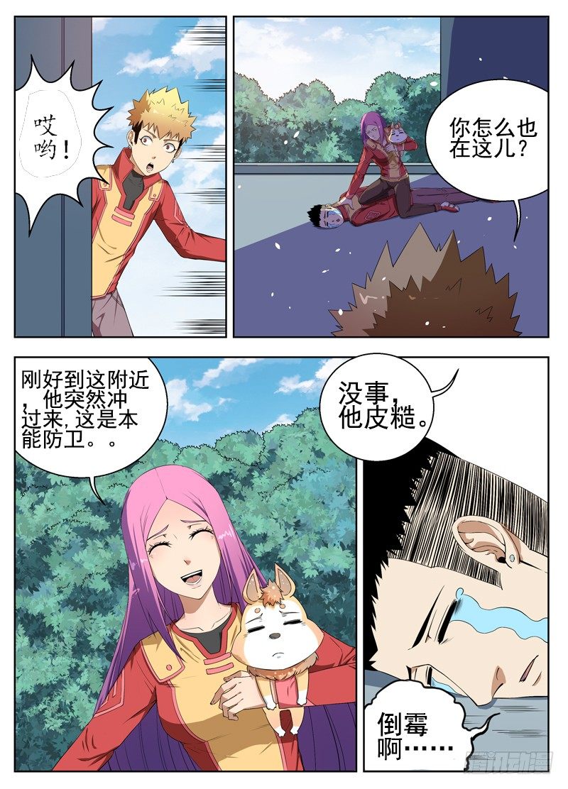 035改变和偶遇 第 8 页