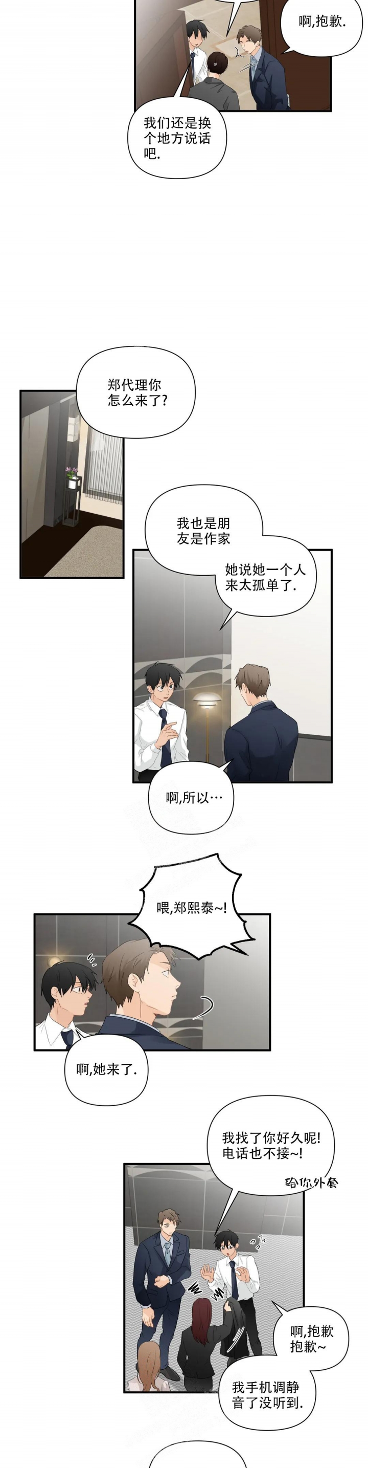 第90话 性感 第 3 页