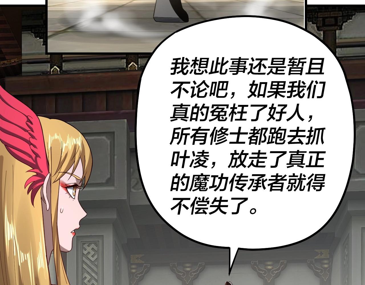 第53话 坦诚？ 第 9 页