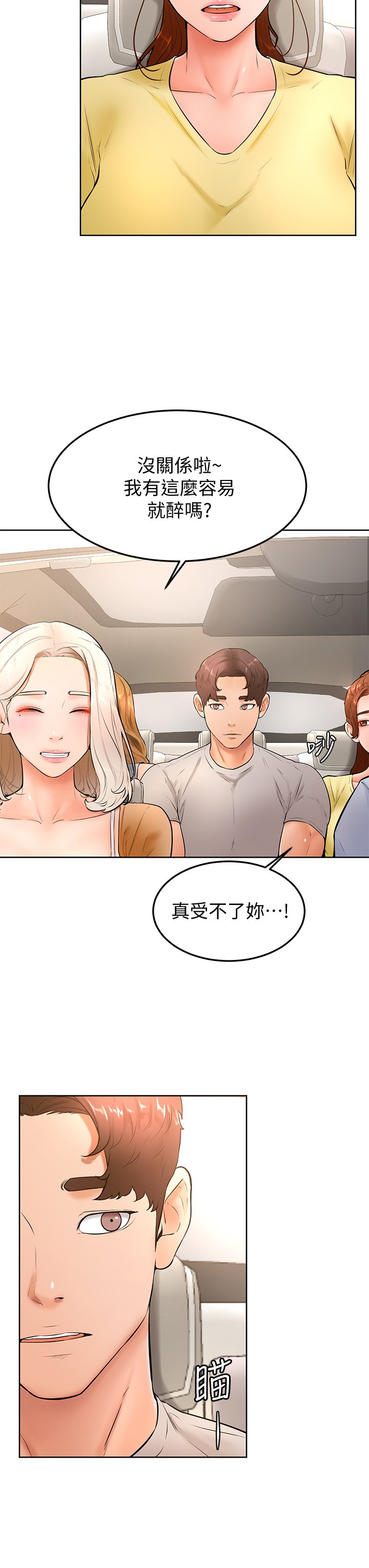 第22话 - 废话少说，直接放进来! 第 3 页