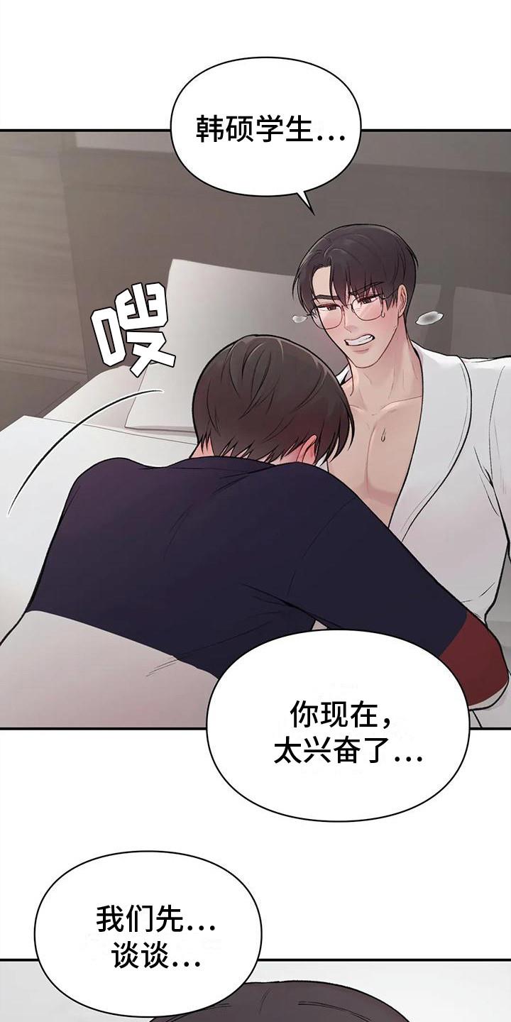 第5话 所希望的 第 10 页