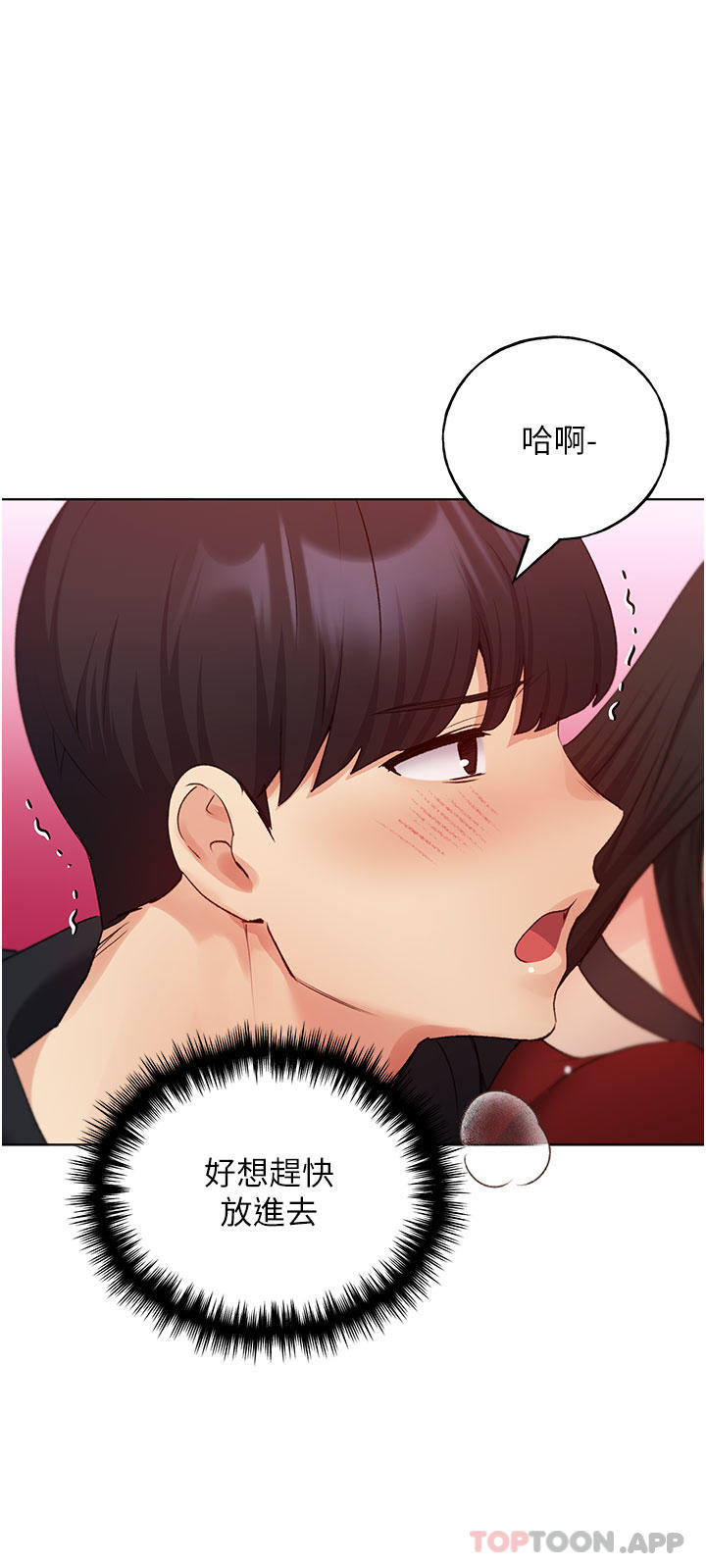第19话 - 别抠了，快进来! 第 18 页