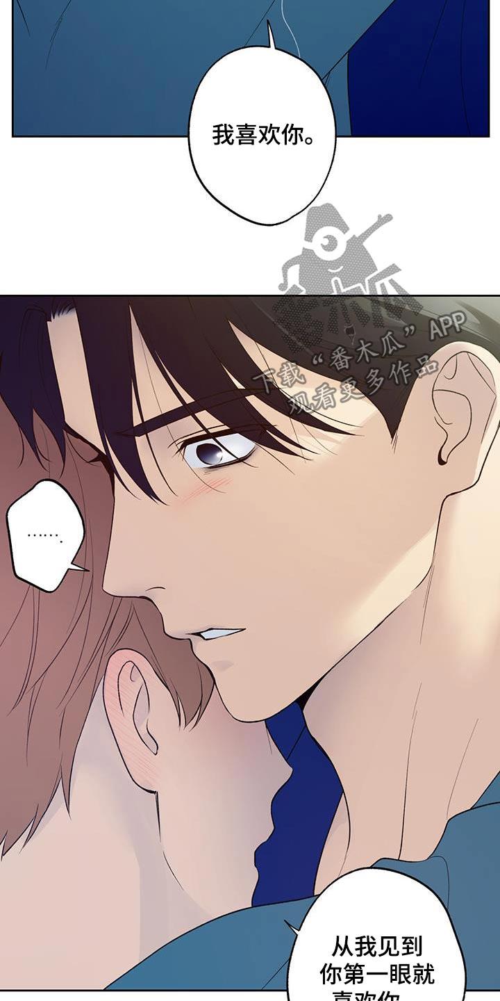 第70话 【第二季】让你担心了 第 9 页