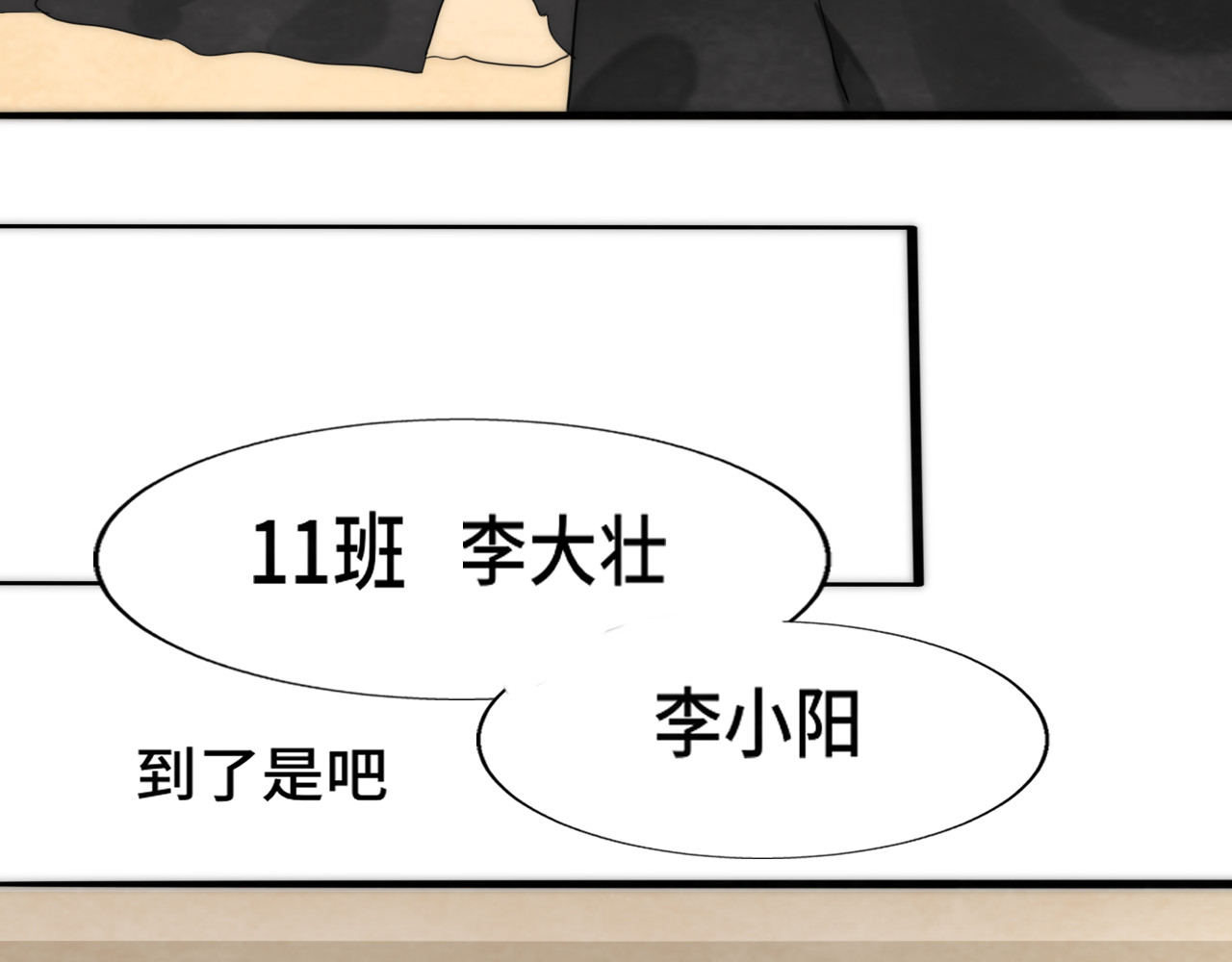 第45话 地瓜之恋 第 77 页