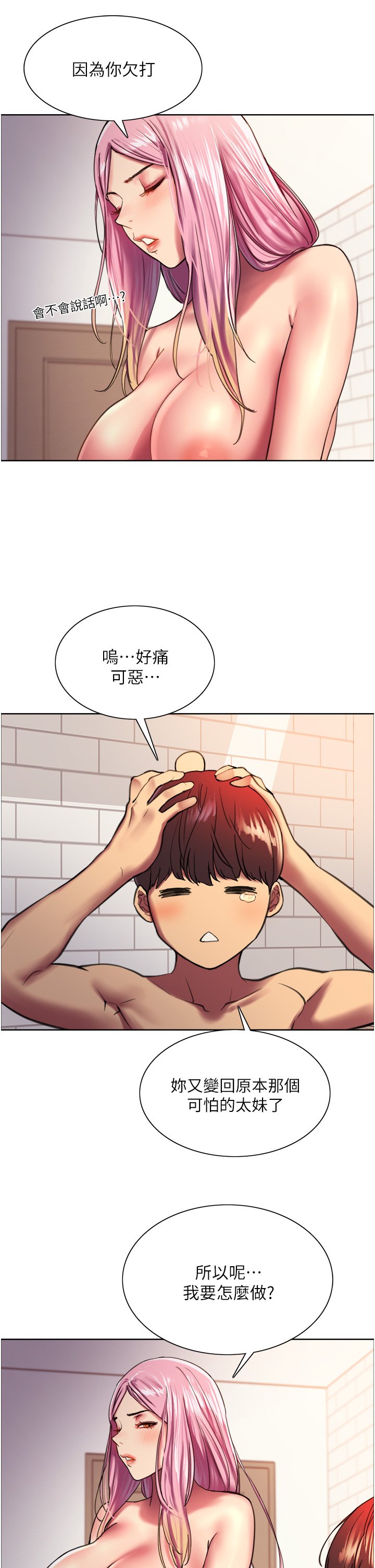 第16话 - 奴隶前辈小岚的示范 第 42 页
