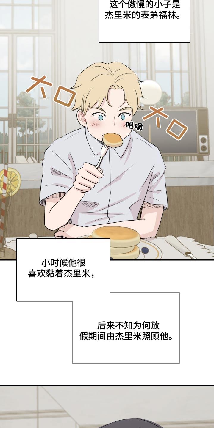 第62话 【番外】 第 17 页