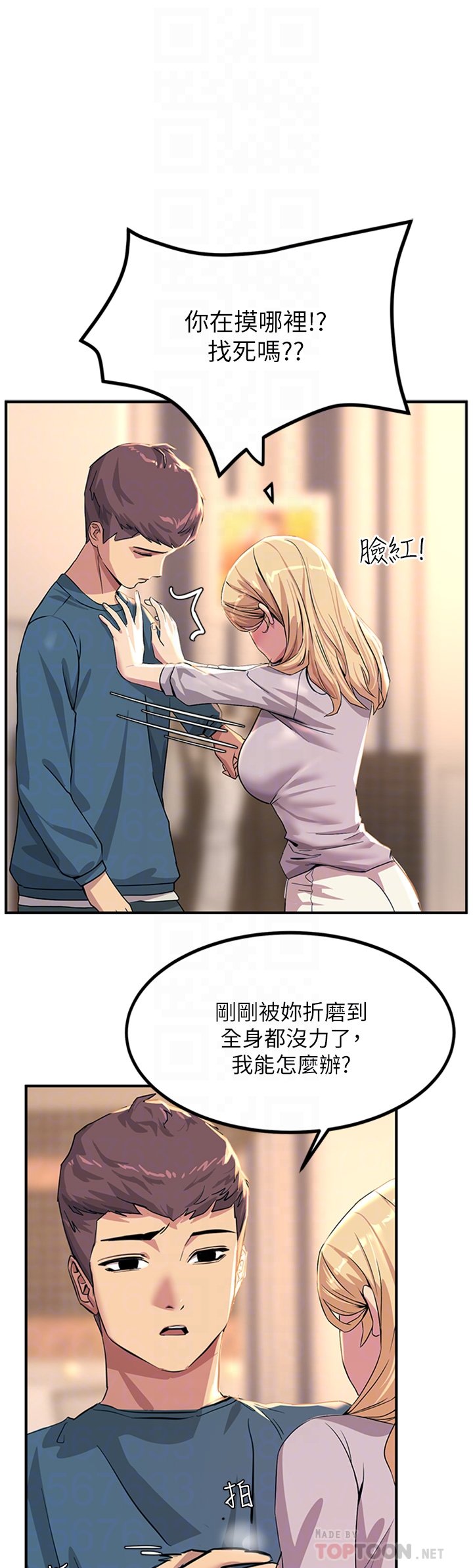 第14话 - 被硬来的感觉好爽 第 14 页