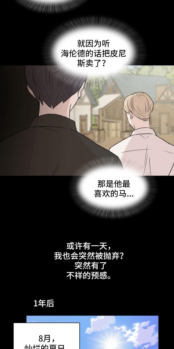 第14话 不祥的预感 第 9 页