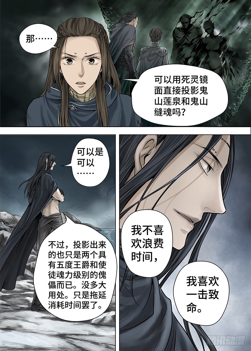 冰雪临界 第27回 秘密5 第 4 页