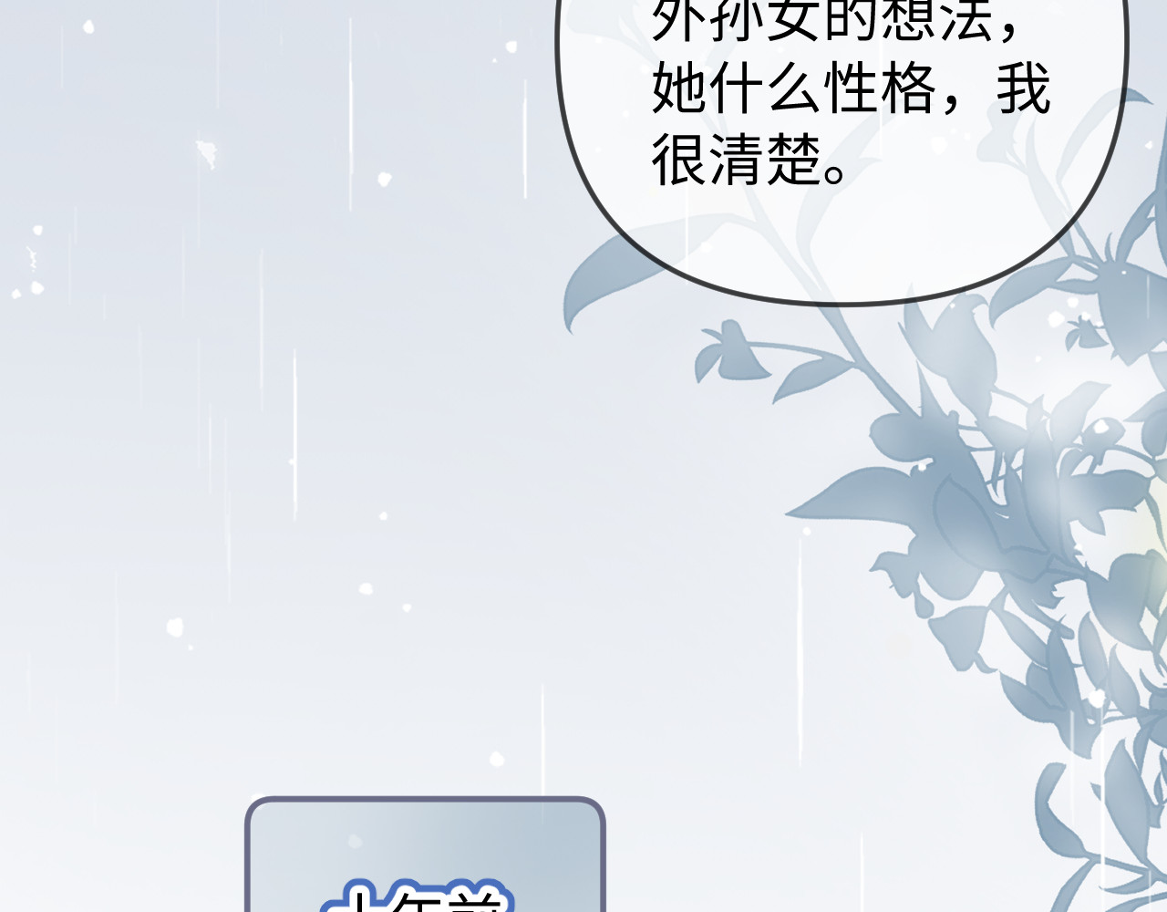 第90话 过去的事 第 58 页