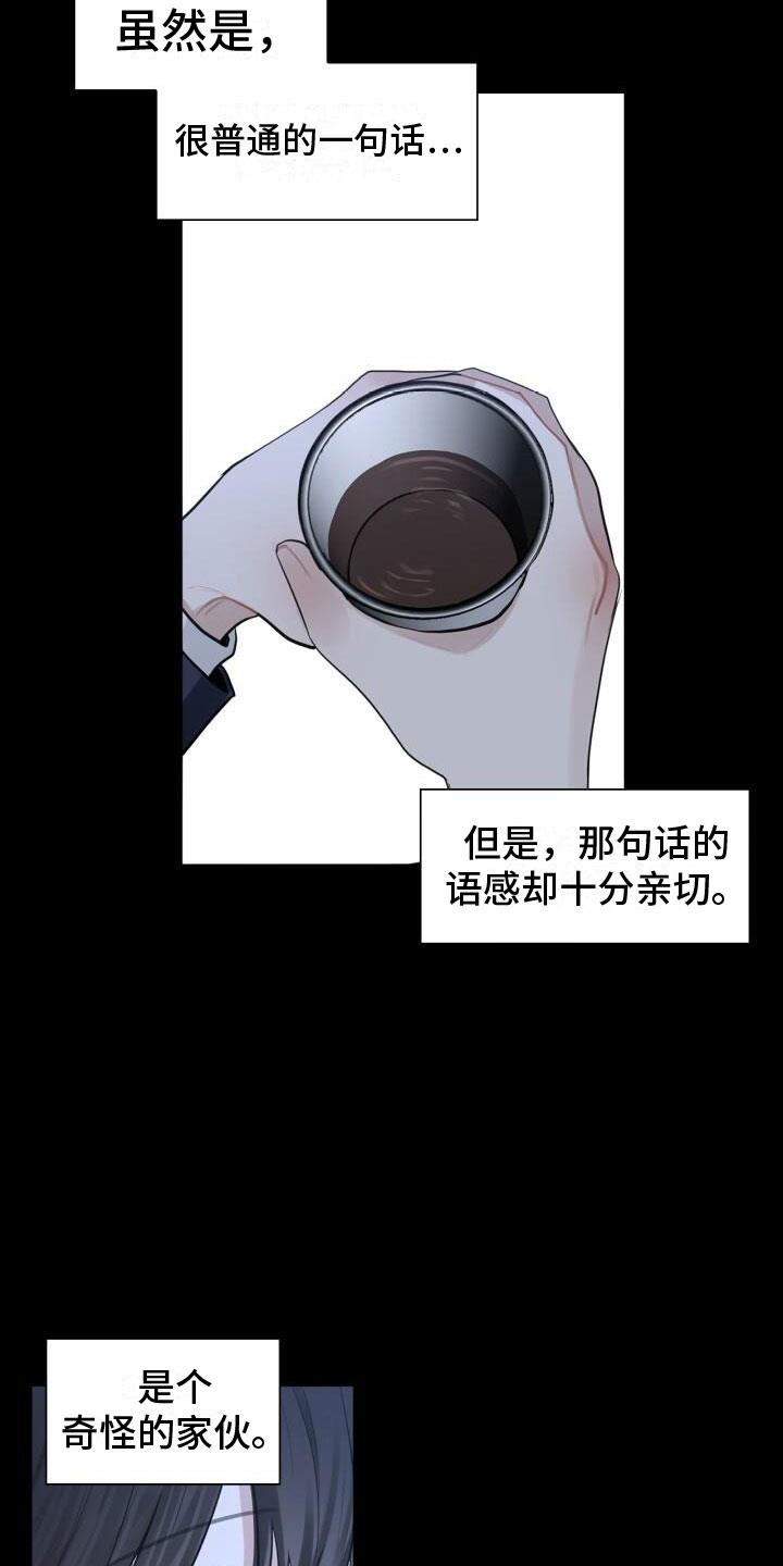 第10话 中断 第 12 页