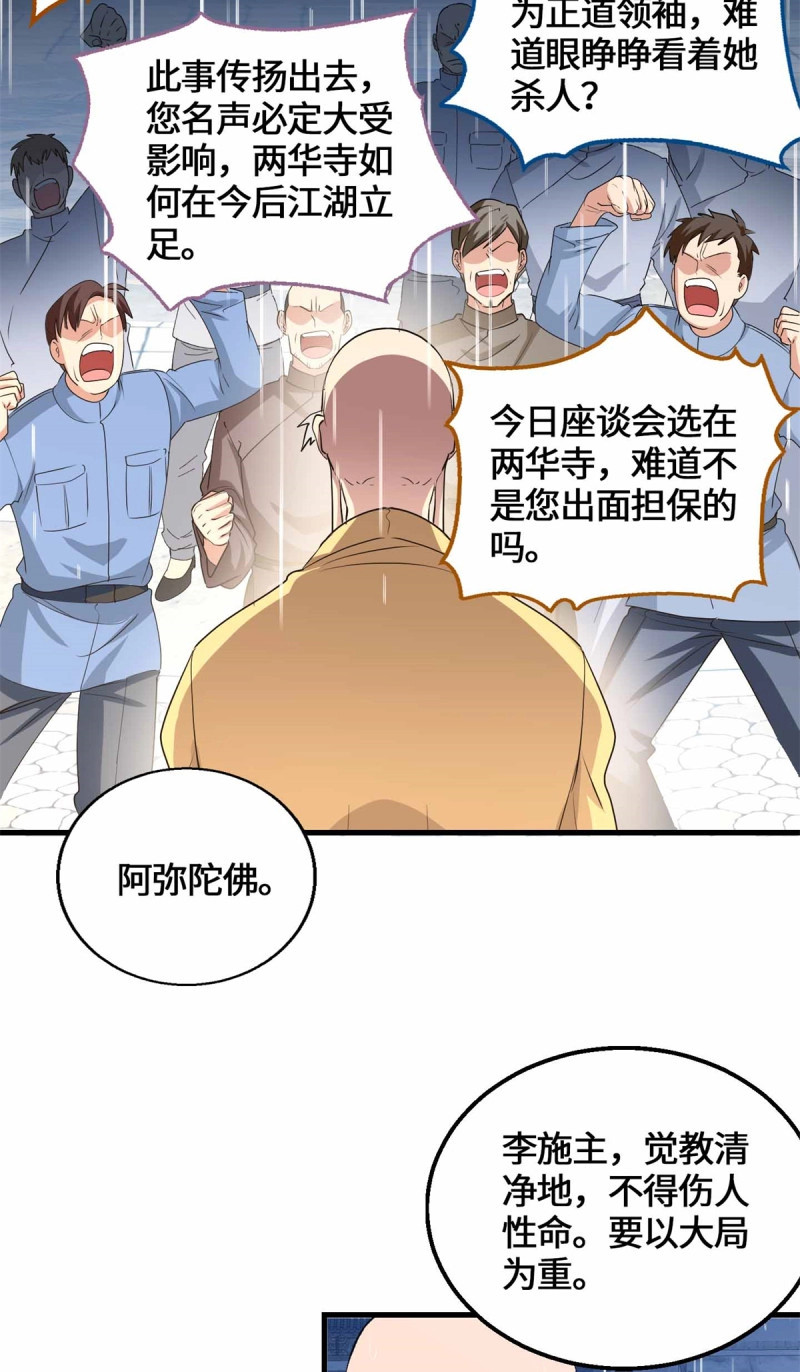 第69话 069 大杀特杀 第 37 页