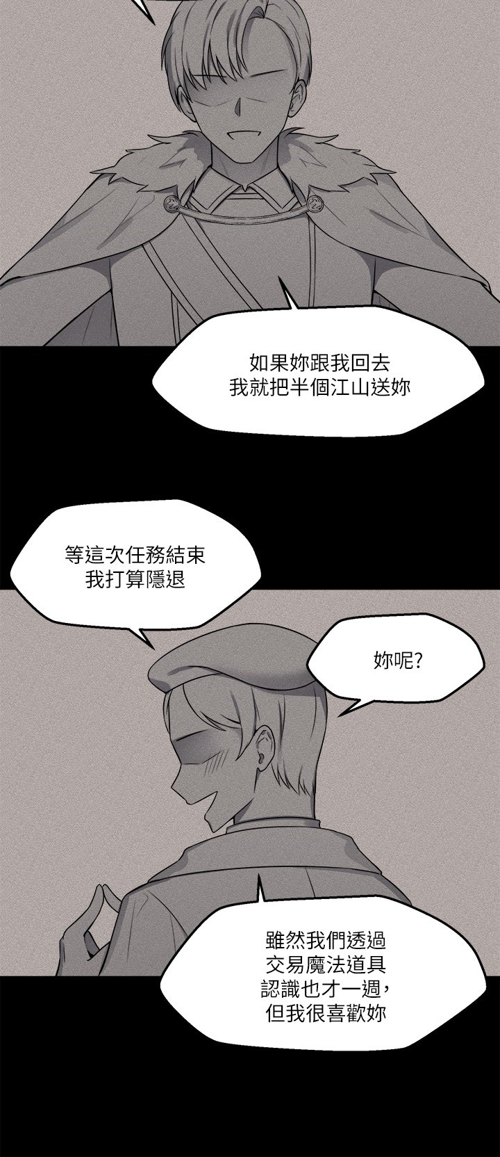 第11话 - 喜怒无常的精灵 第 28 页