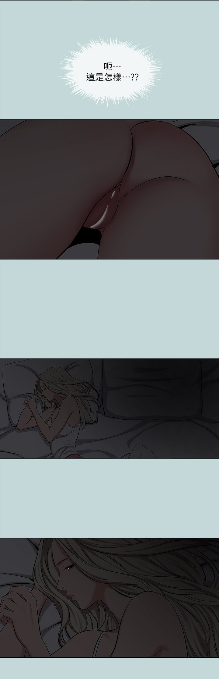 第85话 - 妳是想跟我做吗? 第 26 页