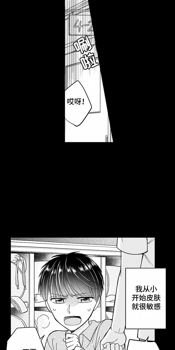 第3话 特殊体质 第 4 页