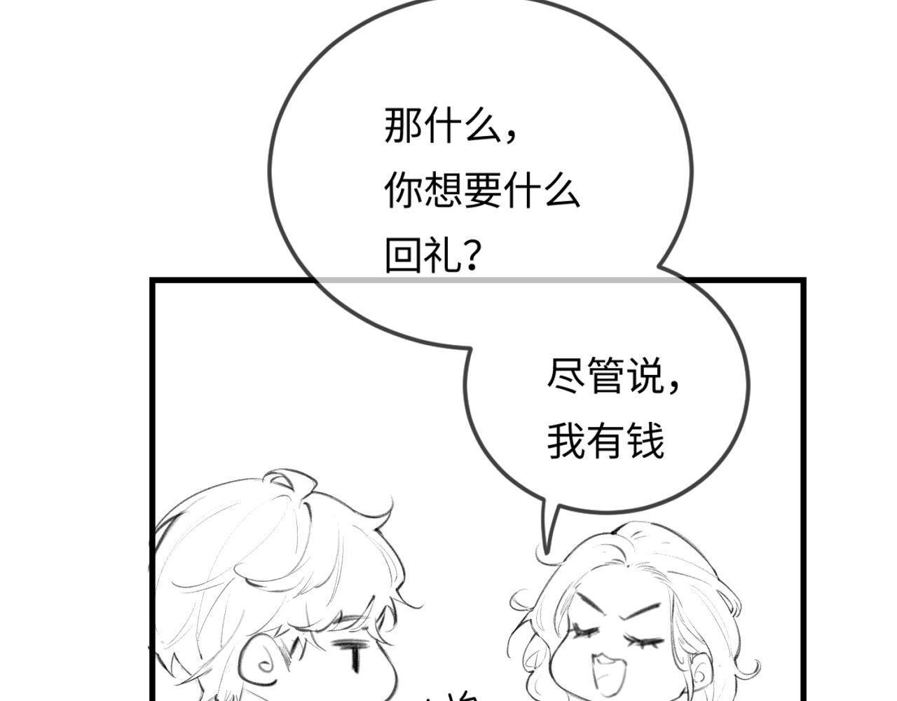 第12话 亲到没亲到？ 第 102 页
