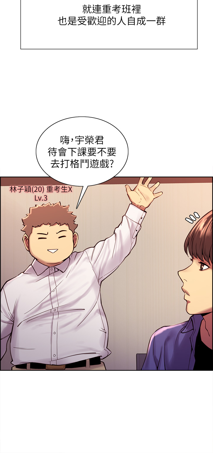 第1季 第1话 - 教学任务:扑倒小太妹 第 24 页