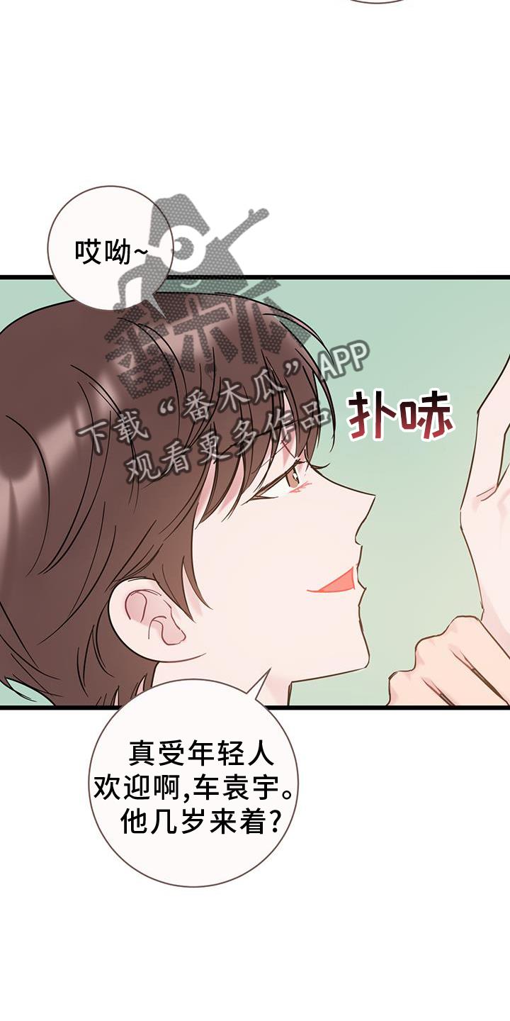 第84话 【第二季】生气 第 26 页