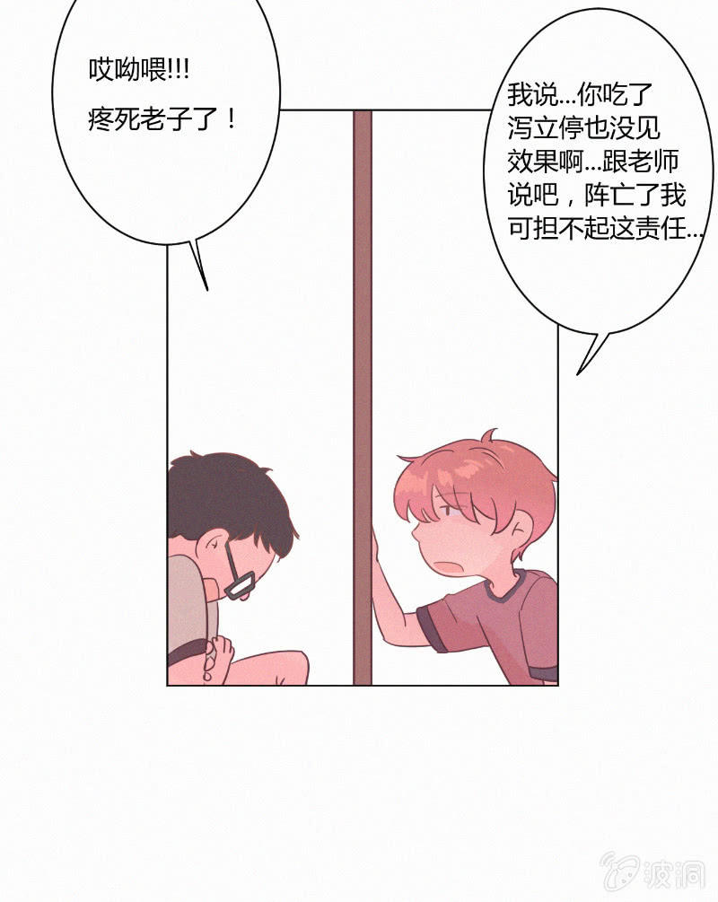 第二十话 夏夜的微风 第 14 页
