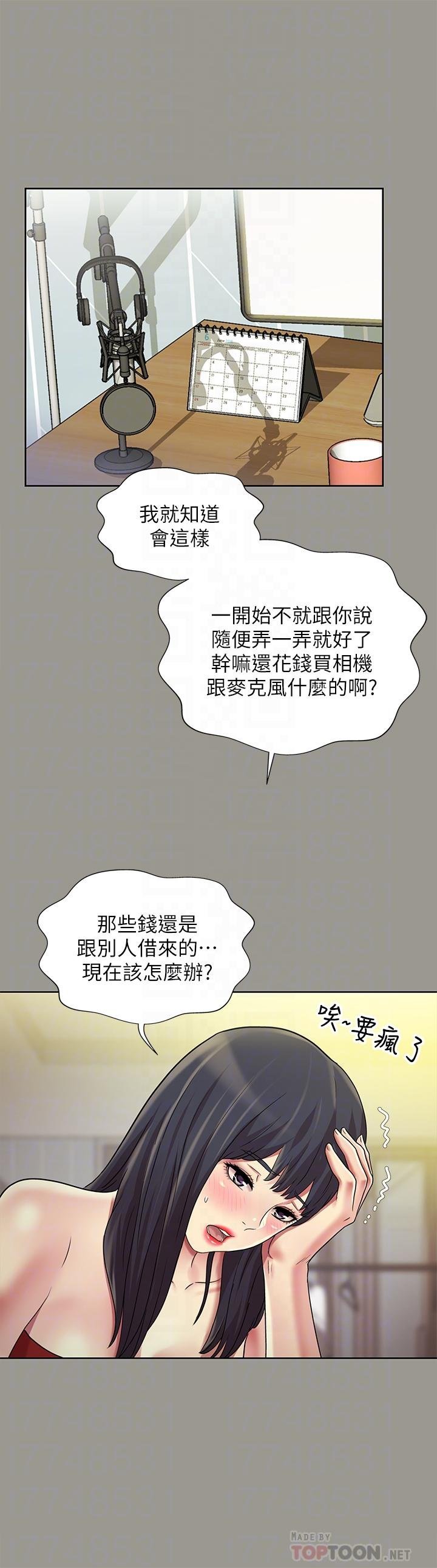 第72话-开始脱衣直播的美娜 第 12 页