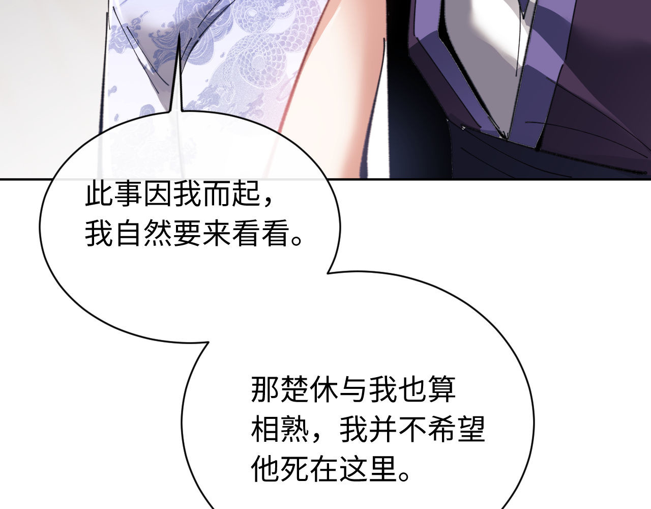 第5话 师姐和师妹都到齐了，开始我的表演！ 第 111 页