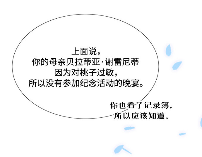 第30话 这是，计划之外的事 第 101 页