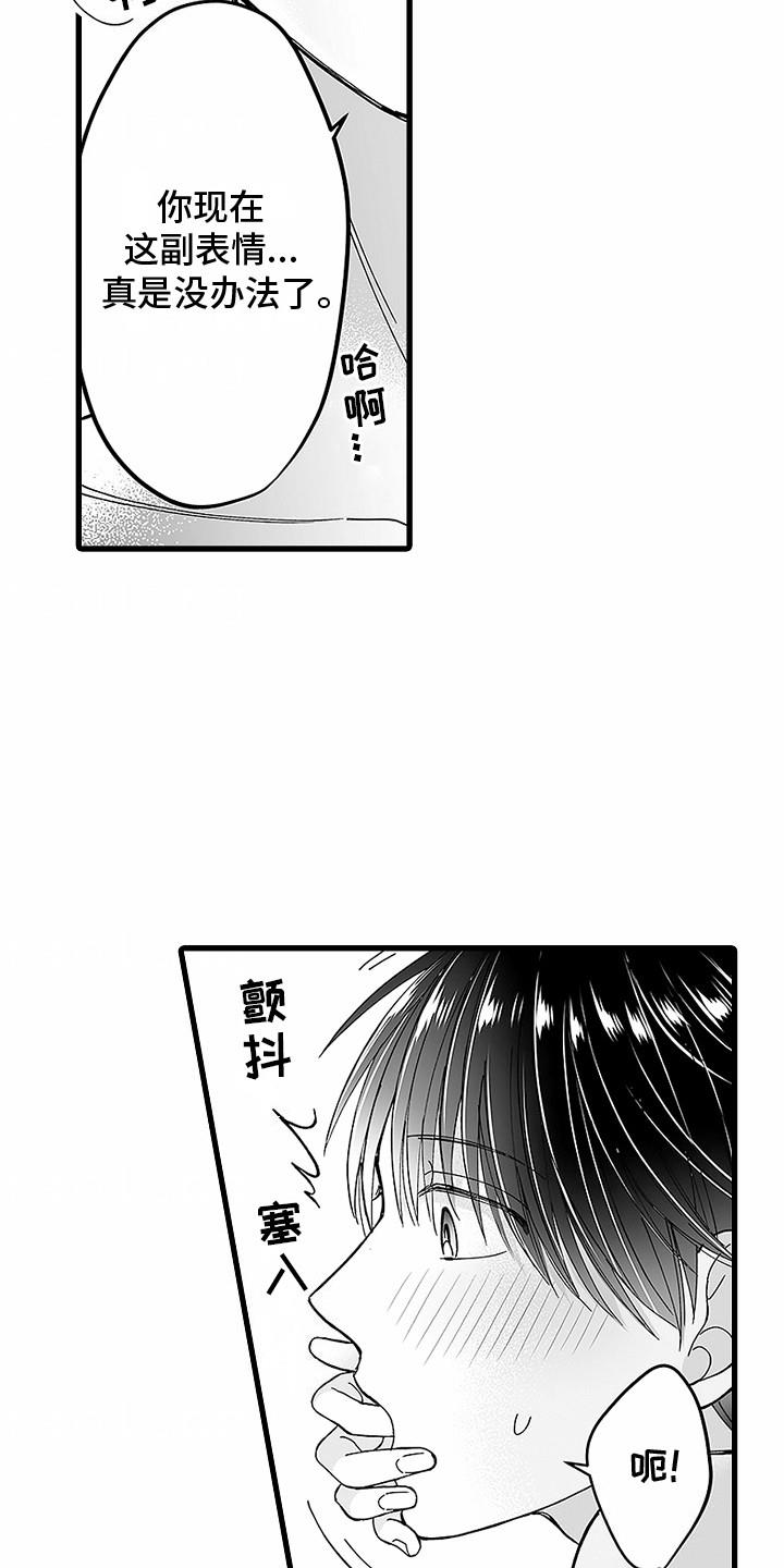 第22话 甜甜蜜蜜 第 9 页
