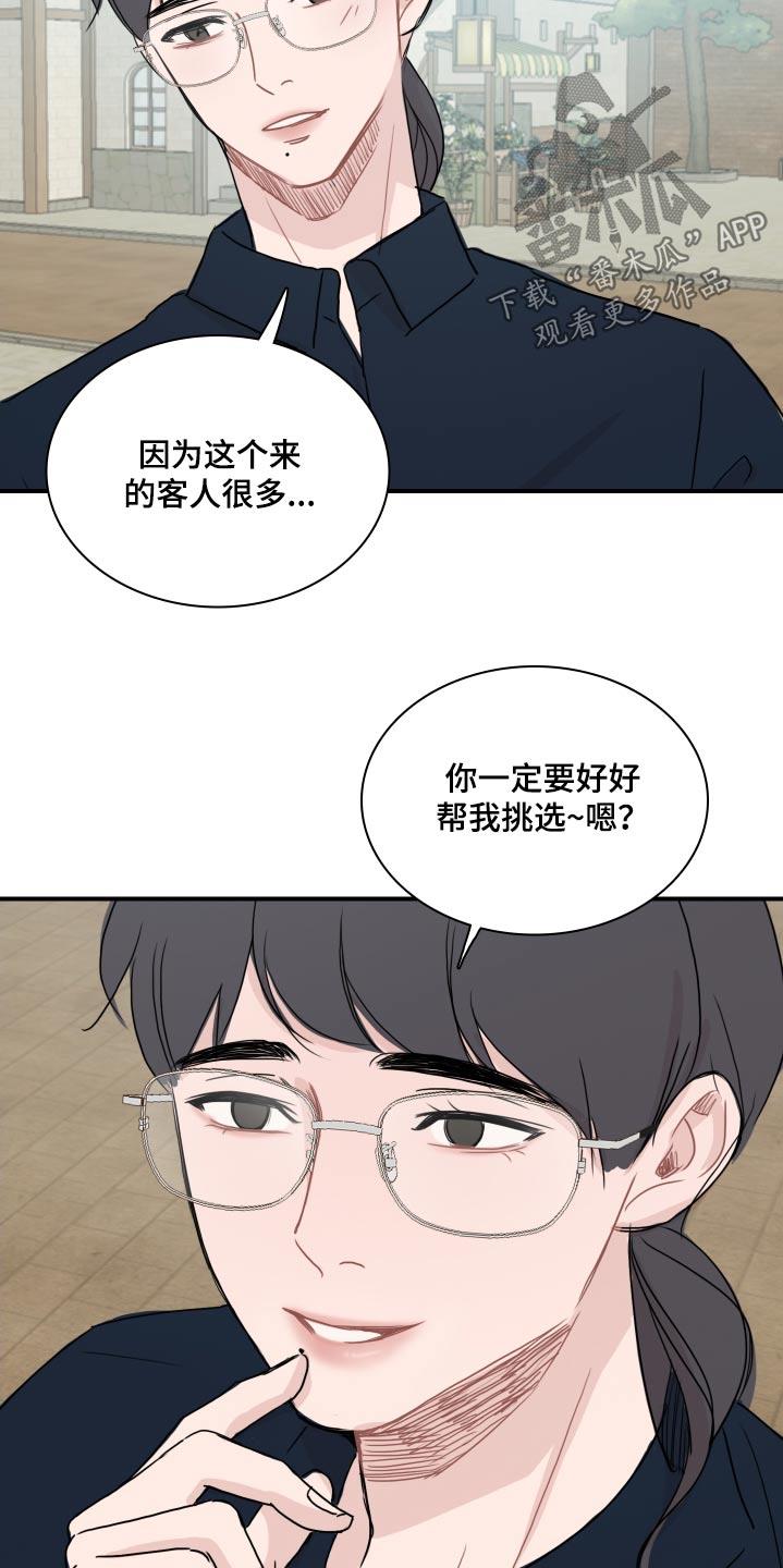 第64话 【番外】那是谁 第 15 页