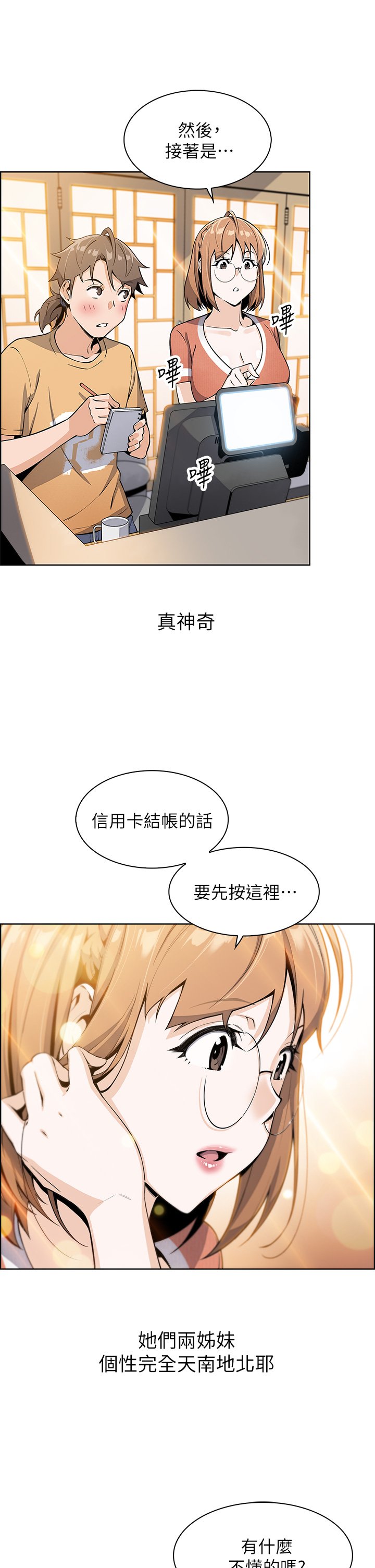 第2话 - 要不要…吸我的内裤? 第 44 页