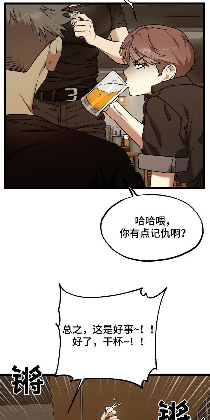 第21话 【番外】完蛋了 第 8 页