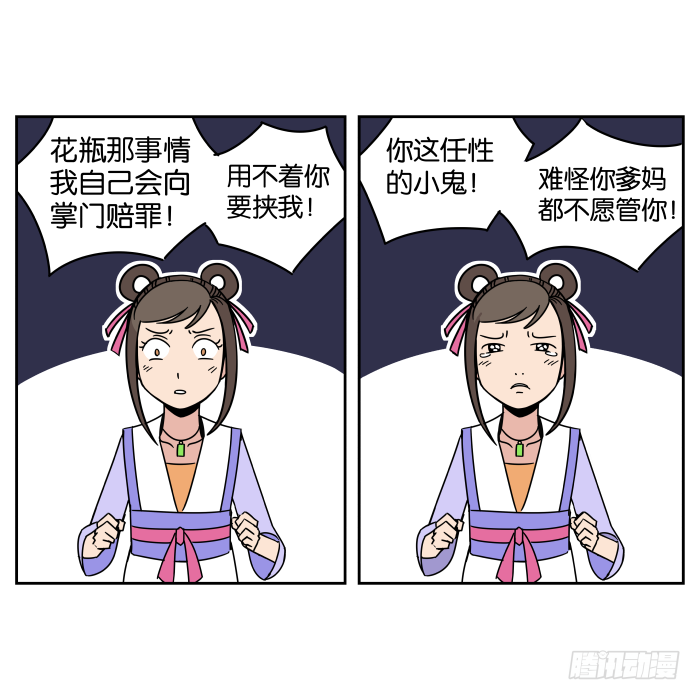 铮刃门的“危机”02 第 30 页