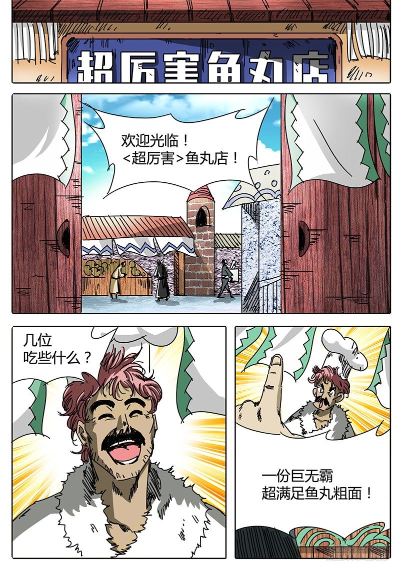 第98话 你好！似曾相识的地方 第 4 页