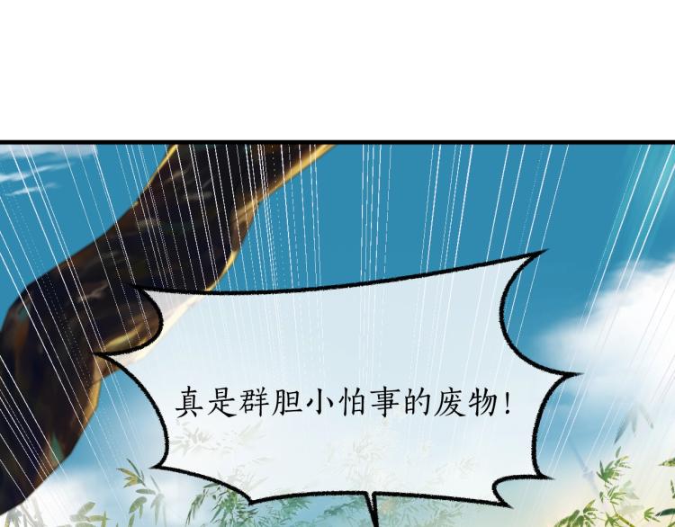 第1话 戟罢三年 第 20 页