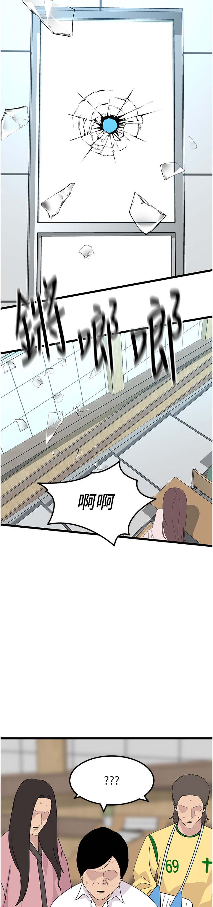 第31话 - 射得妳片甲不留 第 7 页