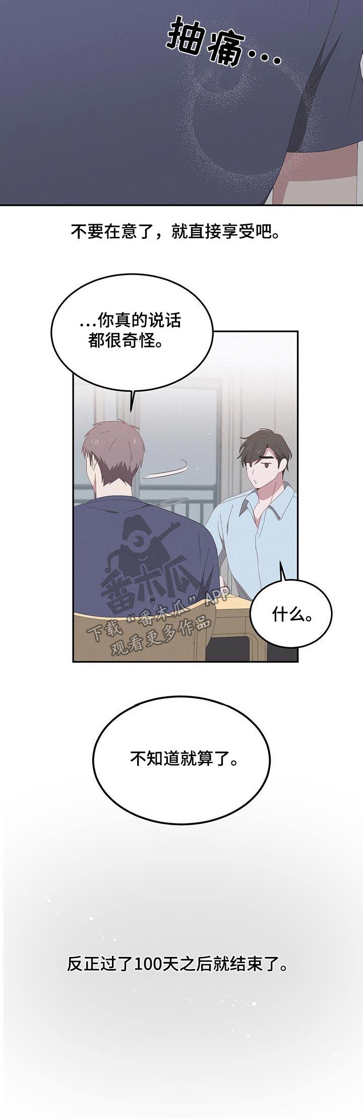 第23话 习惯 第 22 页