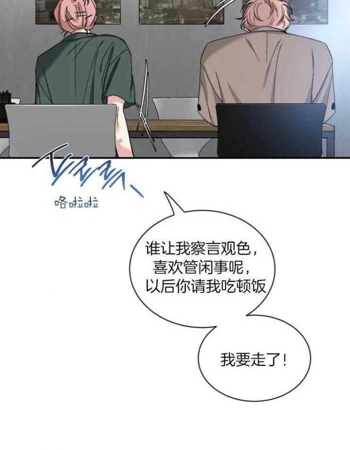 第71话 一季完结 第 9 页