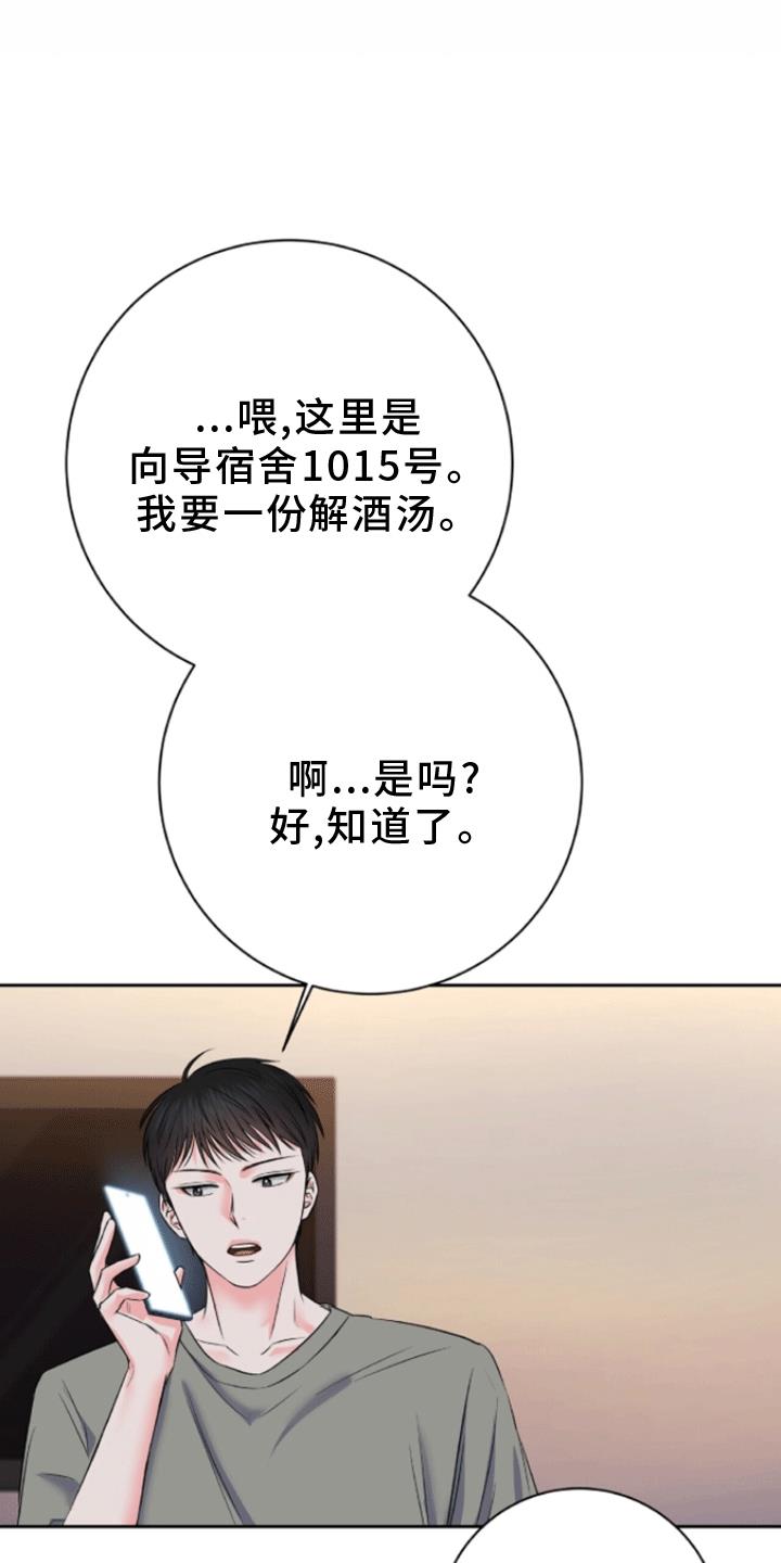 第12话 醉酒见面 第 41 页